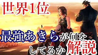 【スト5】世界1位あきらとランクマッチ！何をしてるか本気で解説