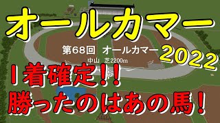 【オールカマー2022】マイクラ予想！現在回収率65％　デアリングタクト　ソーヴァリアント　ヴェルトライゼンデ　勝つのはどれ？　中山競馬場を再現して走らせてみた！【マイクラ実況】