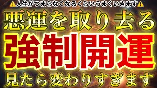 これを聞いたら悪いことが起こらなくなったと評判になった波動音源を特別公開✨見たら変わりすぎて人生イージーモードに突入します✨