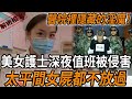 解密檔案—— 醫院裡隱藏的Y魔！美女護士深夜值班被侵害！太平間女屍都不放過！