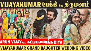 Vijayakumar வீட்டு திருமணம் - Anitha Vijayakumar Daughter Marriage|Pritha |Arun Vijay |Diya Marriage