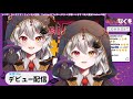 【vtuberデビュー配信】初めまして、魔女vtuber緋月なぐもだよ～ん！【新人vtuber evilspina】