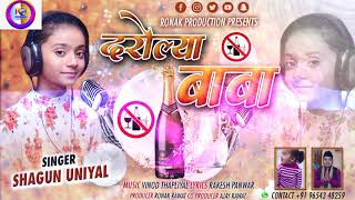 Darolya Baba :New Garhwali Song 2020 : Shagun Uniyal : Rakesh Panwar