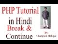 Learn PHP Tutorial in Hindi 11 Break and continue statement