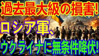 🔥モスクワ市長の緊急発表！ 露軍60万人が戦死重傷の真相！ ロシア軍に決定的打撃、 ハリウで壊滅！ 北朝鮮軍が投降！ || ウクライナ情勢 || 最新ニュースNJP