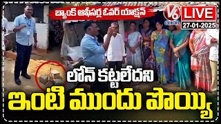 LIVE: Bank Officers Overaction In Devaruppula | Jangaon District | V6 News