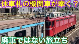 輸送距離は700キロ越え？！青から赤に牽引機を変えて複雑な経路で行われた車両移動