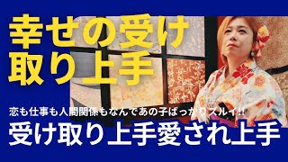 人生堂々と生きて愛し愛される事からあきらめない女。溺愛ラクに愛され自由に生きるススメ