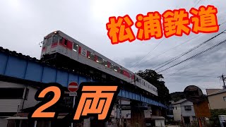 【鉄道】松浦鉄道　２両編成だけの動画