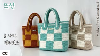 Mint Love! Medium size crochet checkerboard bag! How to DIY tote bag for spring outing party