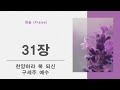 성령의 능력으로 부흥하는 교회 정 민 위임목사 신성교회 주일예배 실황 2025. 1. 5