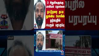 3 சிறுமிகளுக்கு பாலியல் தொல்லை.. ஓட்டுநரை தட்டி தூக்கிய போலீஸ்.. தர்மபுரில் பெரும் பரபரப்பு