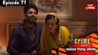 প্রেমিক ভাইয়ের সাথে স্বামীর খুন! |Bengali Crime Show |Full Episode 71lবাংলা ক্রাইম |Enterr10 বাংলা