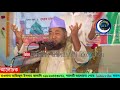 হাঁসি কান্নার নতুন ওয়াজ bangla waz mawlana ajijul islam jalali new waz