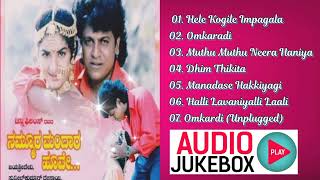 Nammura Mandara Hoove Film Songs Collection |Kannada Songs Audio Jukebox|Shivarajkumar Prema Ramesh