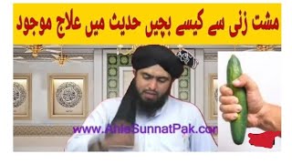 Muth marny sy bachny ka Tariqa _ Muth marnay kay side effects in islam Hadees