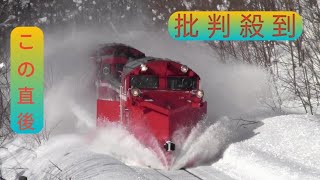 鉄道ファンが撮影のために雪を投げ込んだか…ラッセル車が線路上の雪山で急停止するトラブル「宗谷ラッセル」沿線で相次ぐ侵入や投雪の形跡　JR北海道・宗谷線