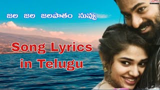 Jala Jala jalapatham song lyrics in Telugu| Uppena movie songs lyrics