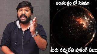 స్పేస్ లో మూవీ | The Most Interesting Fact Behind Space Movie | Informatic Talks