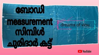 body measurement എടുത്ത് ചുരിദാർ എങ്ങനെ സിമ്പിൾ ആയിട്ട് കട്ട് ചെയ്യാം എന്നു പഠിക്കാം ✂️❤️