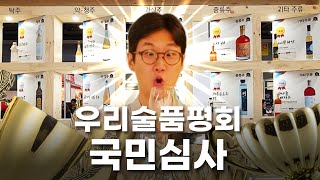 ⭐️국내 최대 전통주 대회⭐️에 심사위원으로 초청받았습니다