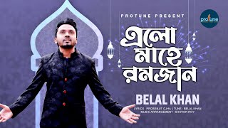 Elo Mahe Ramjan | এলো মাহে রমজান | Belal Khan | Islamic Song | Official Music Video 2023