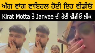 Kirat Motta ਤੇ Janvee  ਦੀ ਵੀਡੀਓ ਹੋਈ ਲੀਕ 🥵 | Kirat Motta | Kirat Motta live | Vicky Thomas