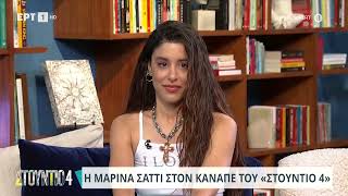 Η συγκίνηση της Μαρίνας Σάττι: « Πλέον δεν μπορώ να κρύψω κάτι, αποφάσισα να είμαι ανοιχτή» | ΕΡΤ