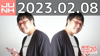 山里亮太の不毛な議論　2023年02月08日【ゲスト：R藤本】