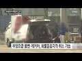 성범죄자 등 강력범죄 전과자 택배 일 못한다 ytn