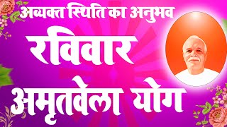 IVE 🔴Madhguban I शनिवार योग में बन जाएँ सर्व-शक्तियों के मालिक I Bk Meditation I