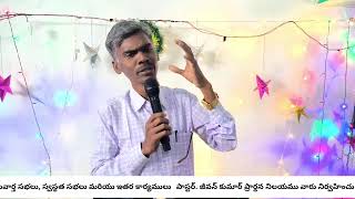 House prayer 19-01-2025 పాస్టర్. జీవన్ కుమార్ ప్రార్థన నిలయము