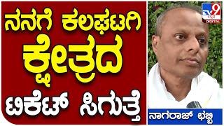 Nagaraj Chabbi: ಹೈಕಮಾಂಡ್ ನನಗೆ ಕೆಲಸ ಮಾಡು ಅಂತಾ ಹೇಳಿದೆ | Tv9 Kannada