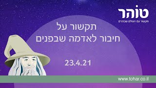 תקשור על חיבור לאדמה שבפנים