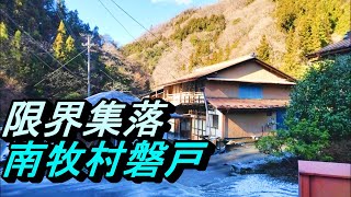 【限界集落】№13 磐戸集落  群馬県南牧村 古い町並み