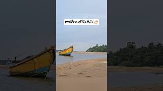 రాజోలు లంక గ్రామం 🌴👌🏻 ఇది ఒక దీవి #konaseema #ytshorts #teluguvlogs #rajolu #trending #viral #travel