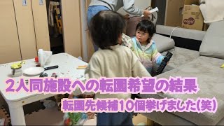 【3歳1歳育児】病院通いの続いた12月/ずっと待ってた転園先の申し込み結果が届きました✨