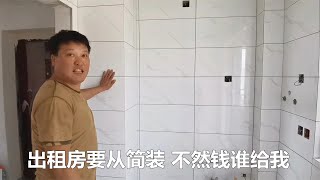 瓦工帮朋友贴瓷砖，老板挑刺说他不讲究，老张反驳出租房省钱第一