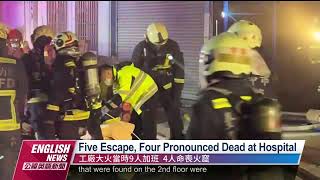 Four Killed in Taichung Warehouse Fire｜20221230 PTS English News公視英語新聞