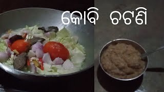 ଥରେ କୋବି ଚଟଣି ଖାଇକି ଦେଖନ୍ତୁ  #sasmitalifestye#odiavlog#sasmitalifestyle !