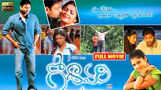 Sumanth, Kamalinee Mukherjee Telugu Superhit FULL HD Feel Good Comedy Drama Movie | Jordaar Movies