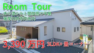 3,390万円。薩摩川内市、こだわりが詰まったモデルハウス　木の温かみと開放感を感じられるLDK。ヤマサハウス　川内支店