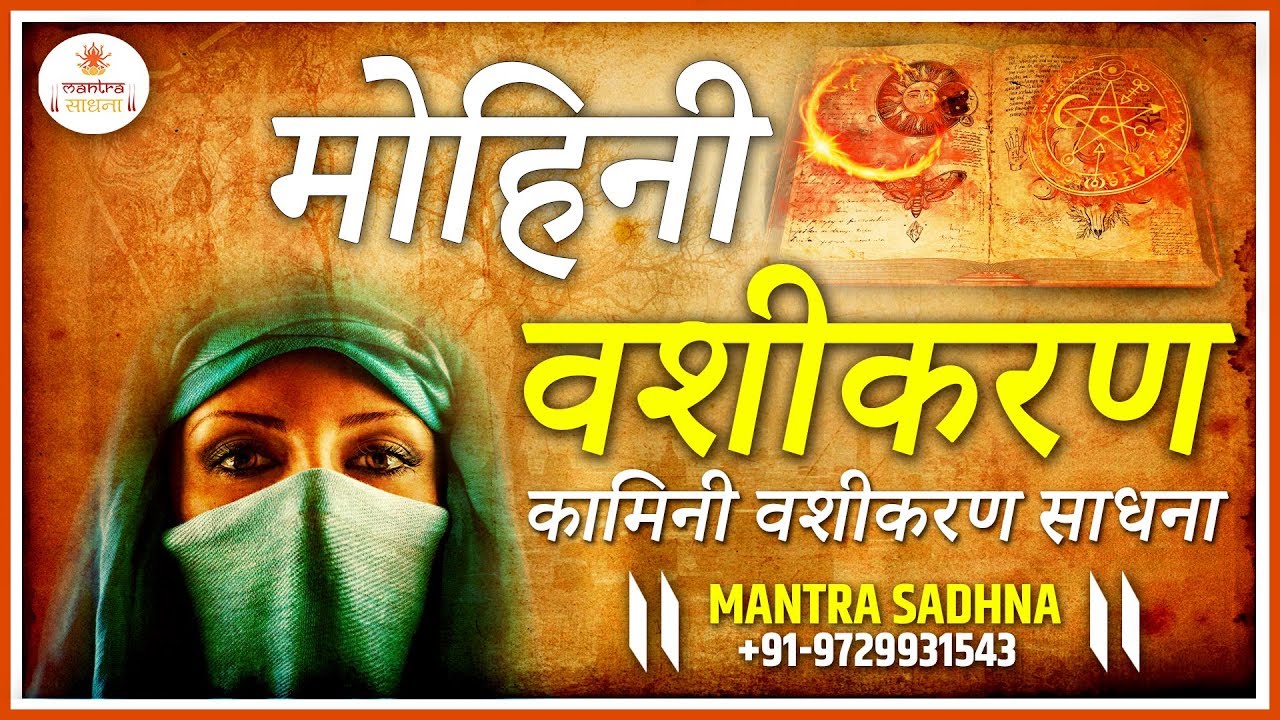 Stri Vashikaran Mantra Hindi Naxregogo