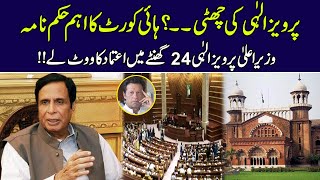 Perveiz Elahi Is No More CM ? | Vote Of Confidance Conduct Within 24 Hours High Court Big Order !!