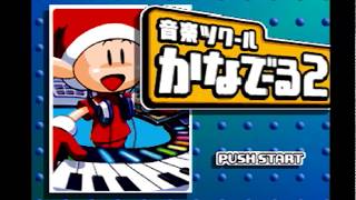 【プレイ動画】音楽ツクール かなでーる2 (PS) [ ゲーム紹介用 短縮10分版 ]