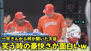 豪快に笑う大谷翔平が面白い件w そして同点弾のムスタカスとグータッチ！【現地映像】エンゼルスvsアストロズ第２戦7/16