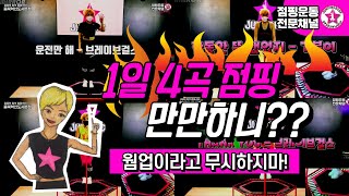 ⭐점핑스타⭐점핑운동/1일4곡점핑/거울모드/점핑홈트/점핑의정석/모든운동은기본이중요하다/ 점핑다이어트/점핑피트니스/점핑운동은점핑스타에서/홈점핑으로 예뻐지자! /트램폴린운동/