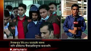 ইউএনও'কে হত্যাচেষ্টায় সংশ্লিষ্টতার স্বীকারোক্তি দিয়েছে মালি রবিউল। Dinajpur UNO