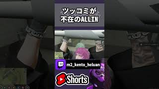 【ストグラ】ツッコミが不在のALLIN【#ストグラ /ALLIN / ヘルアン / 紫闇ヘル/#切り抜き 】