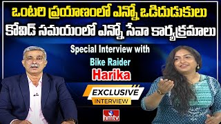 యువ కెరటాలు | Bike Raider Harika Exclusive Interview | Yuva Keratalu | hmtv